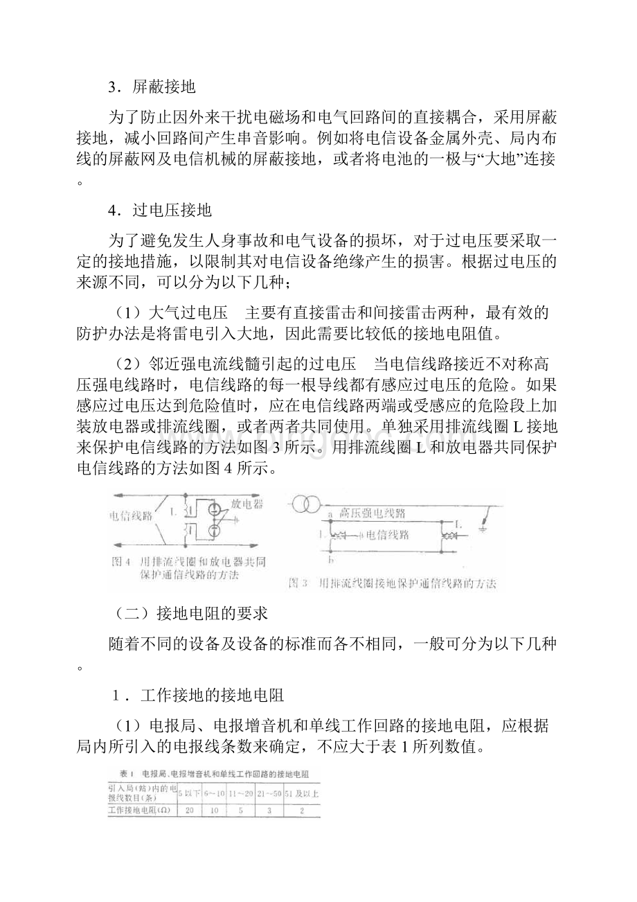 弱电设备的接地解读Word格式.docx_第3页