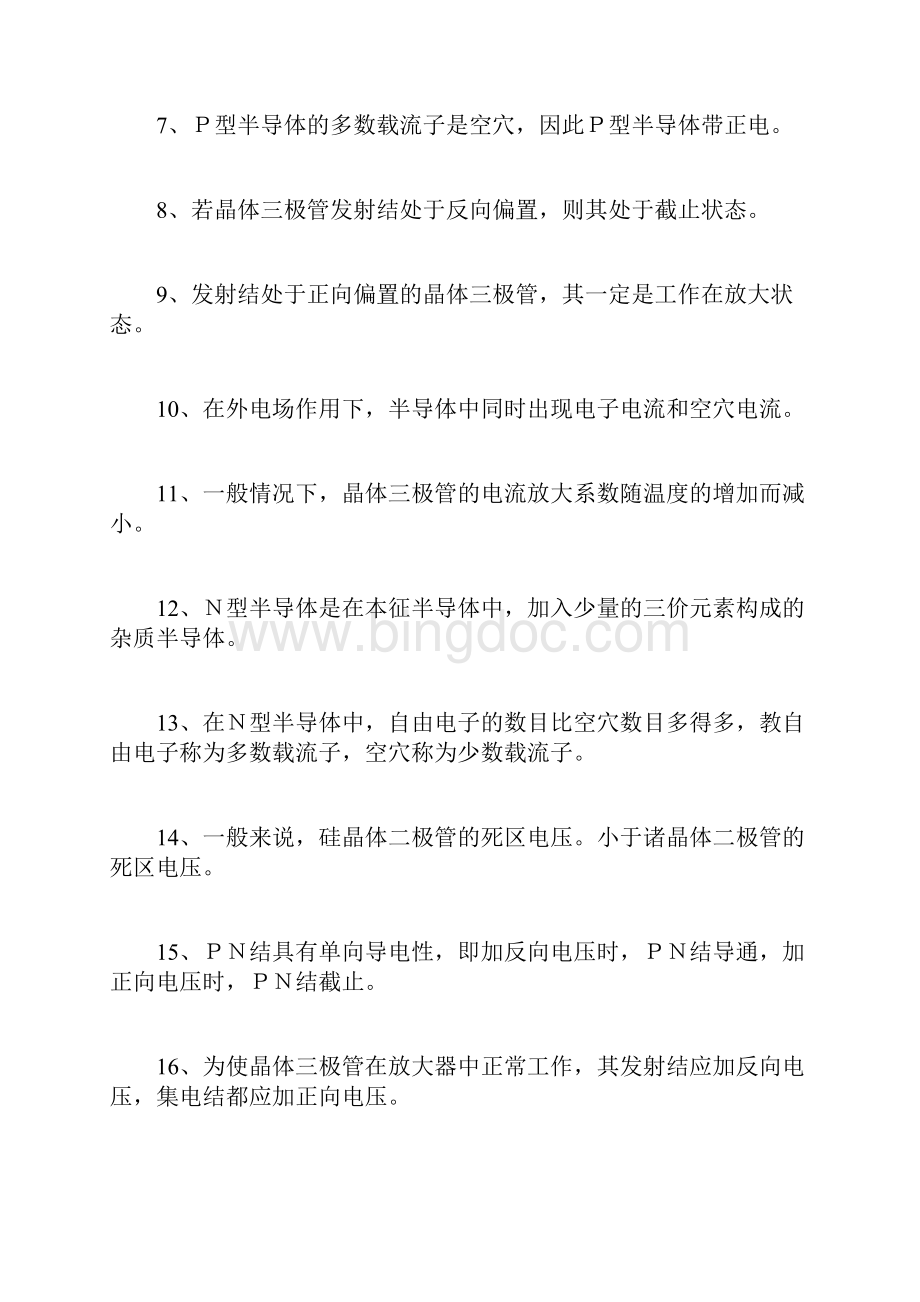 电子技术习题学习资料Word文档格式.docx_第2页