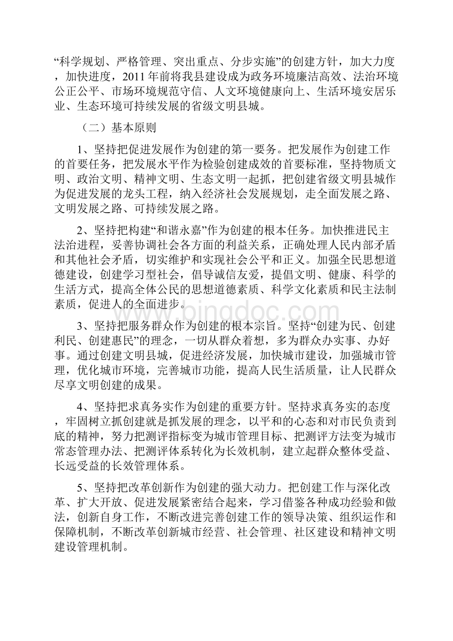 关于开展创建省级文明县城的实施意见.docx_第2页