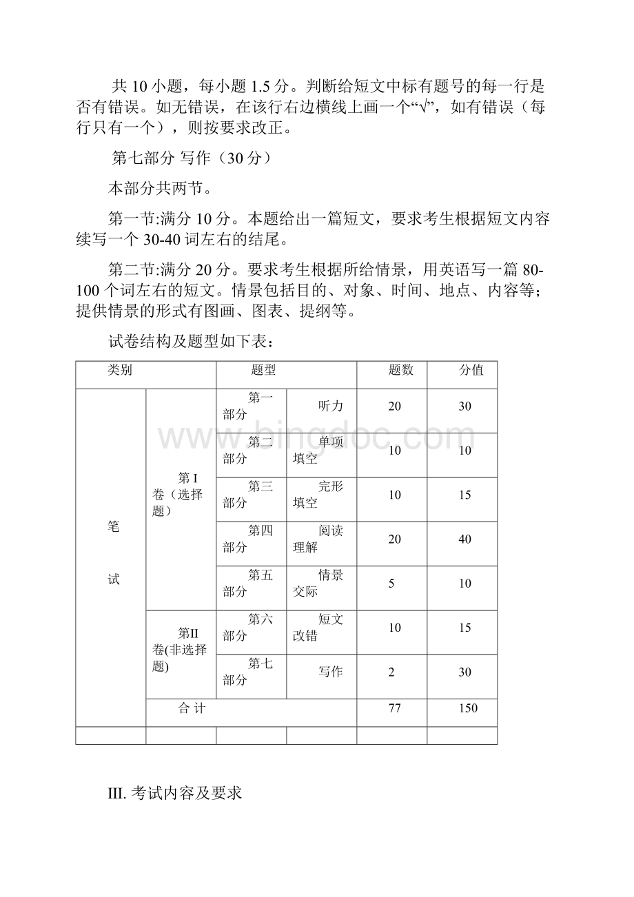 贵州省毕节市九级英语毕业生学业水平考试说明精.docx_第3页