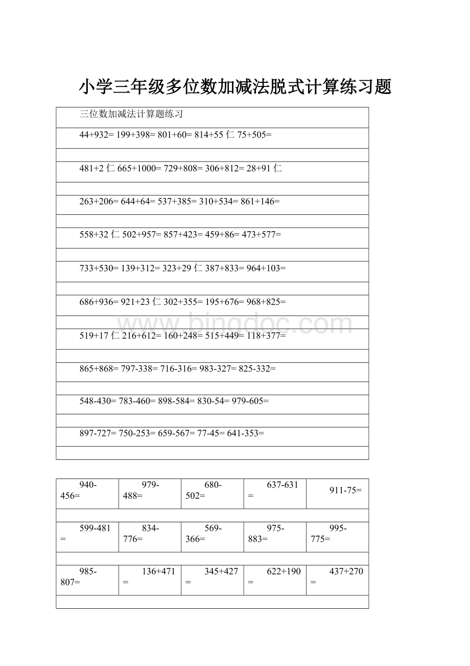 小学三年级多位数加减法脱式计算练习题.docx