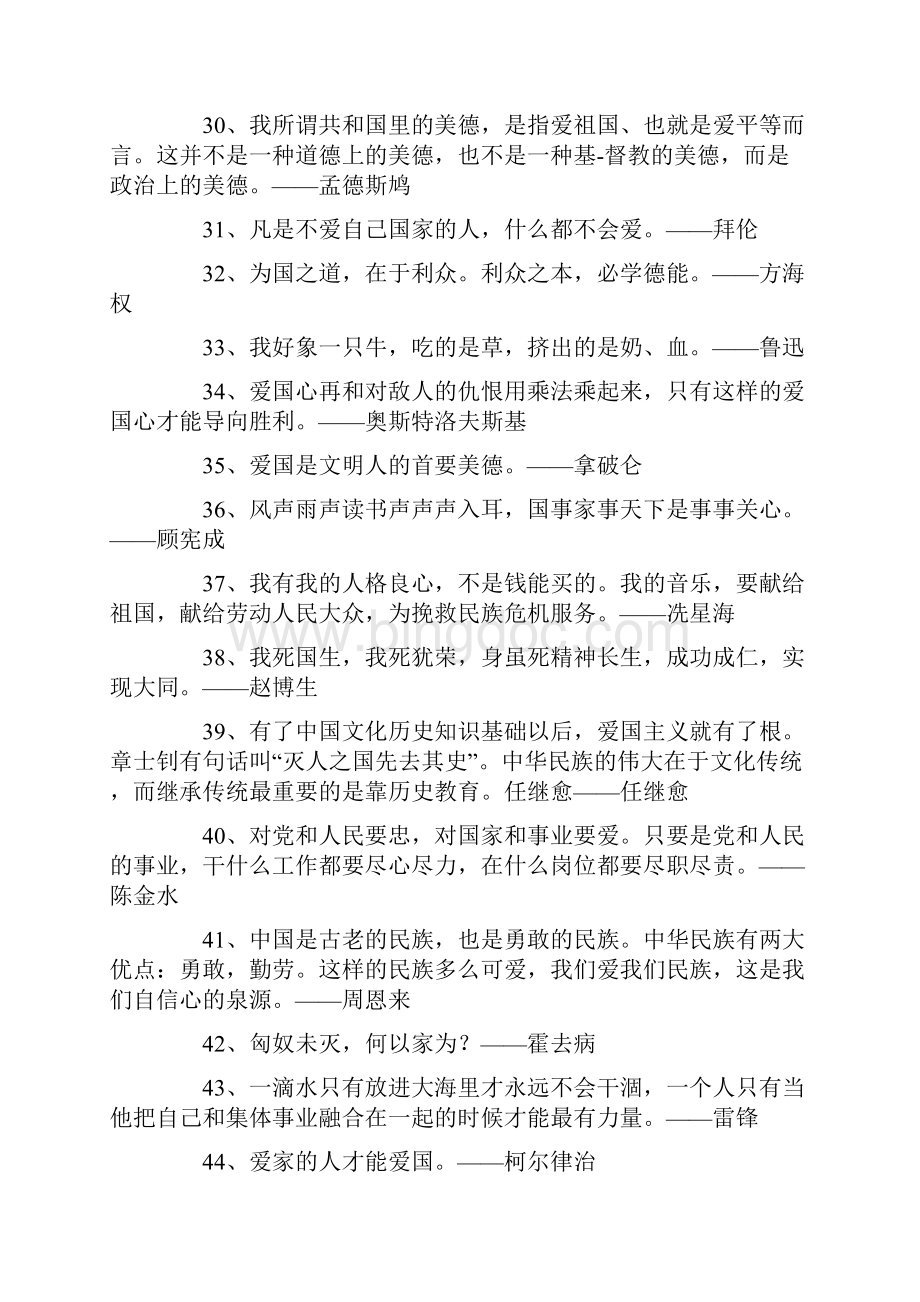 关于爱国的名言或诗句Word文档下载推荐.docx_第3页