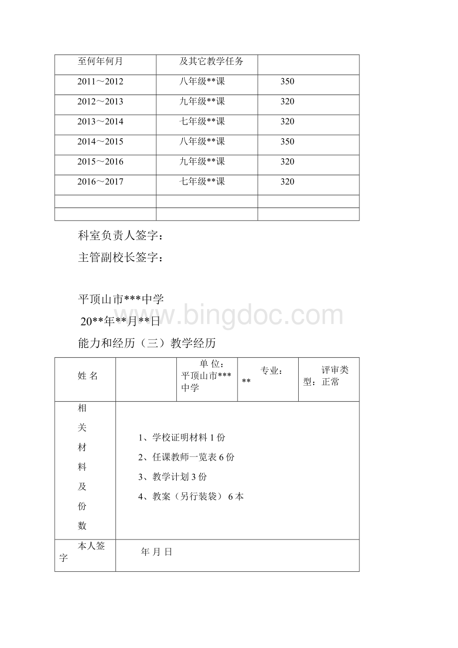 能力经历专业技术知识和能力.docx_第3页