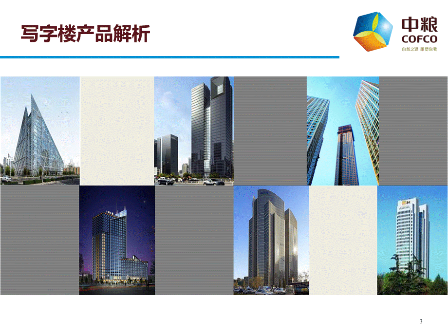 北京市写字楼电梯使用情况市场调研PPT资料.ppt_第3页