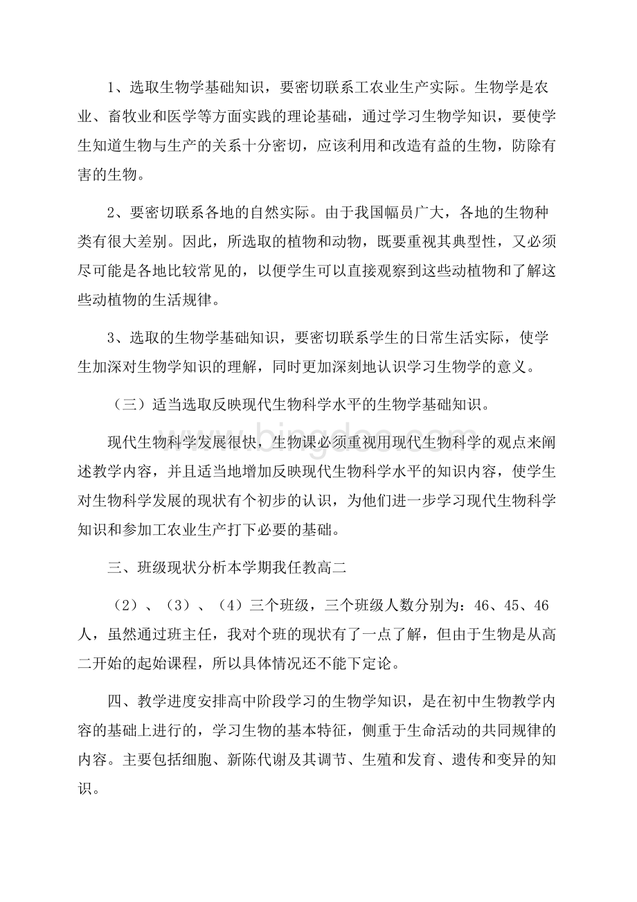 教师教学工作计划书工作计划书Word格式文档下载.docx_第2页