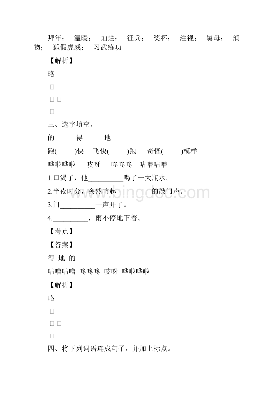最新重庆合川区第三月考试题含答案下载.docx_第2页