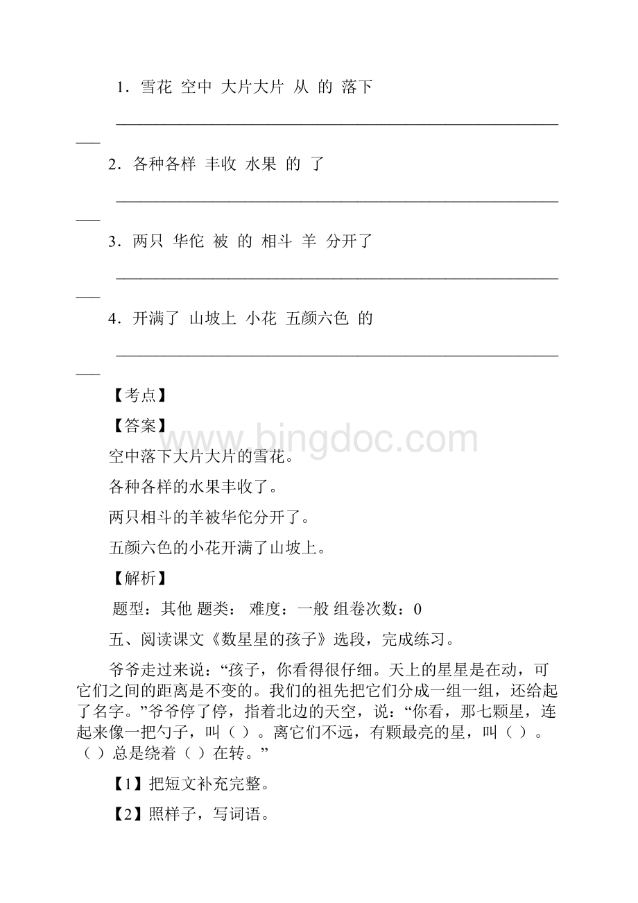 最新重庆合川区第三月考试题含答案下载文档格式.docx_第3页