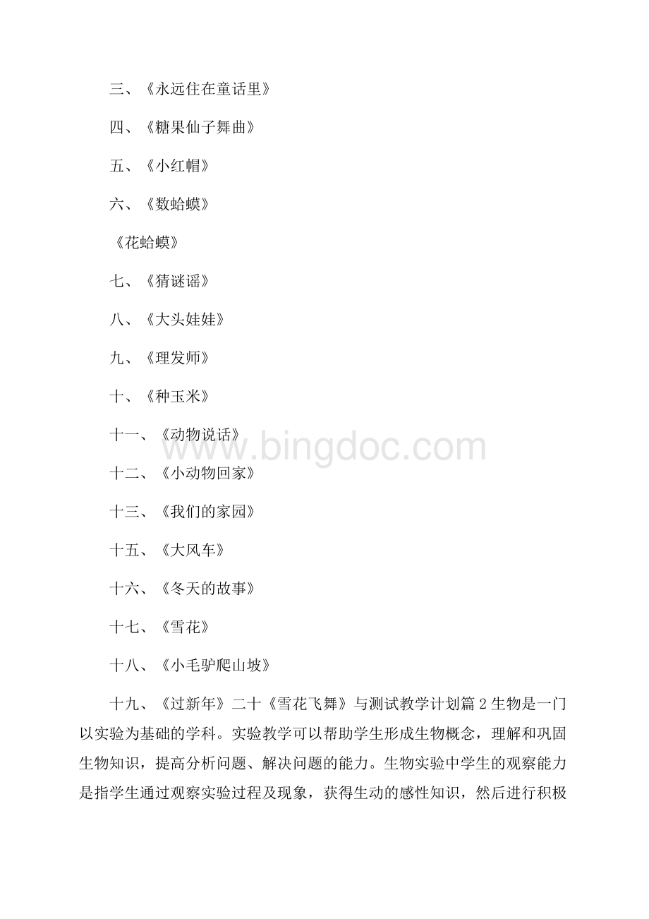 有关教学计划4篇Word文档格式.docx_第3页