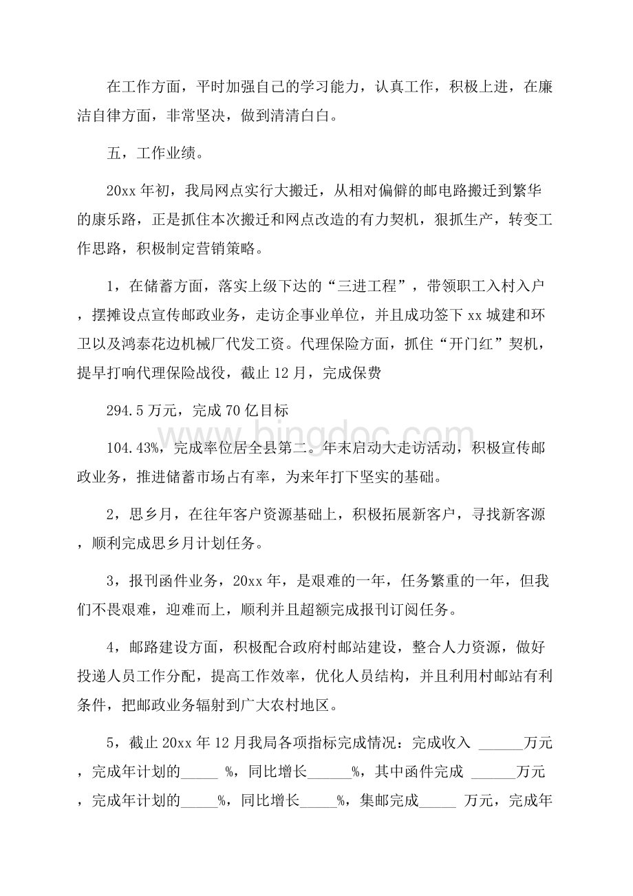 邮政公司领导述职报告.docx_第2页