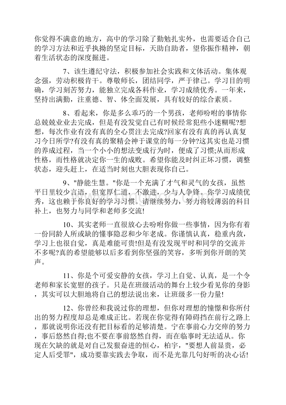 高三操行评语大全精选Word文件下载.docx_第2页