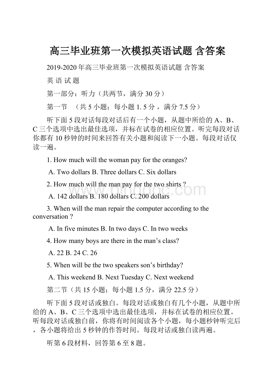 高三毕业班第一次模拟英语试题 含答案Word文件下载.docx_第1页