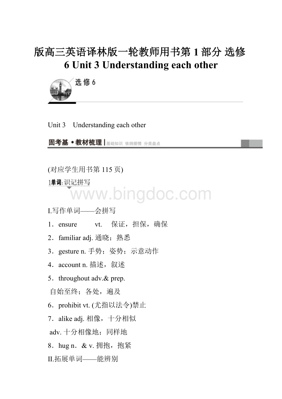 版高三英语译林版一轮教师用书第1部分 选修6 Unit 3 Understanding each otherWord格式.docx