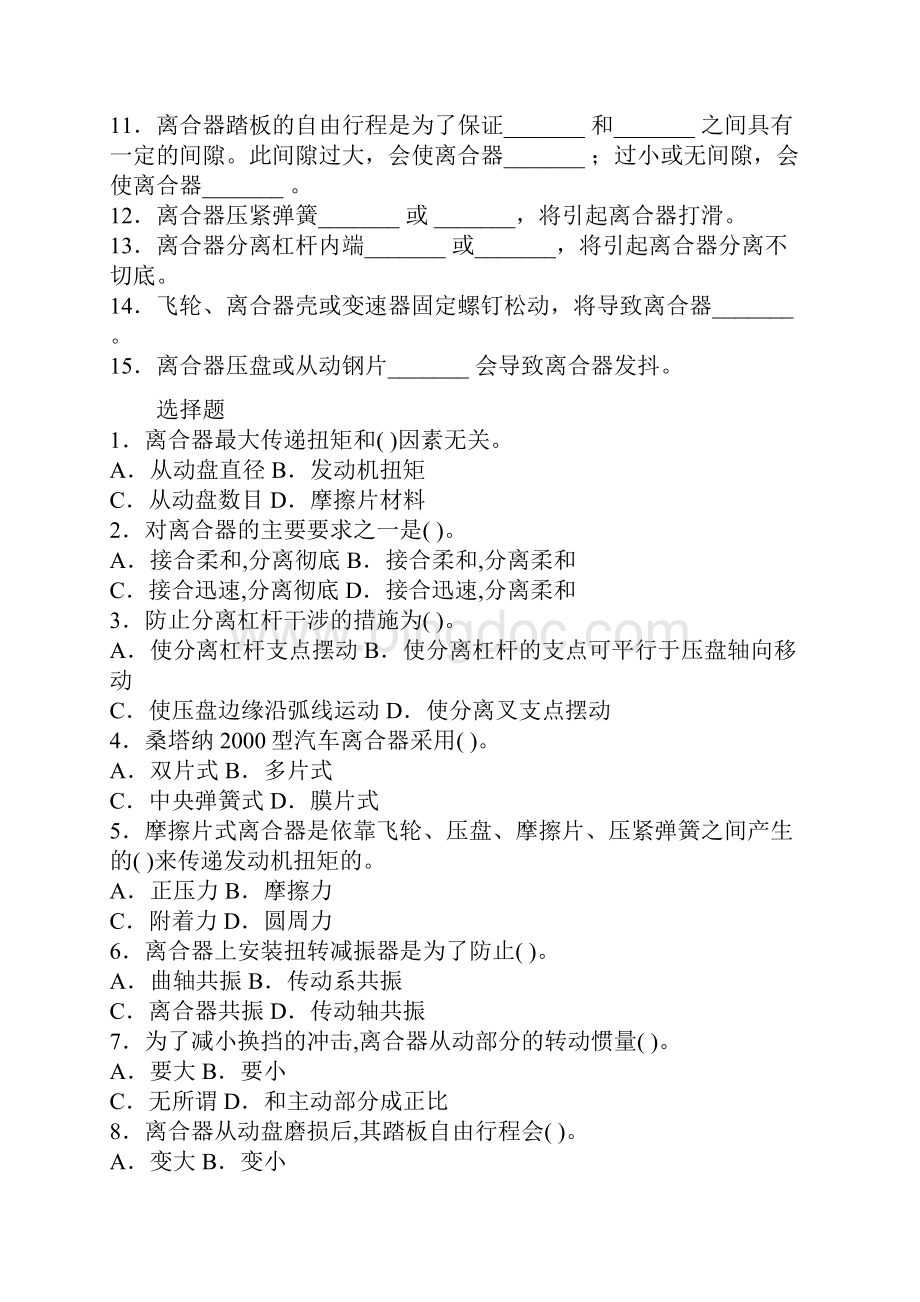 汽车传动系 行驶系作业.docx_第2页