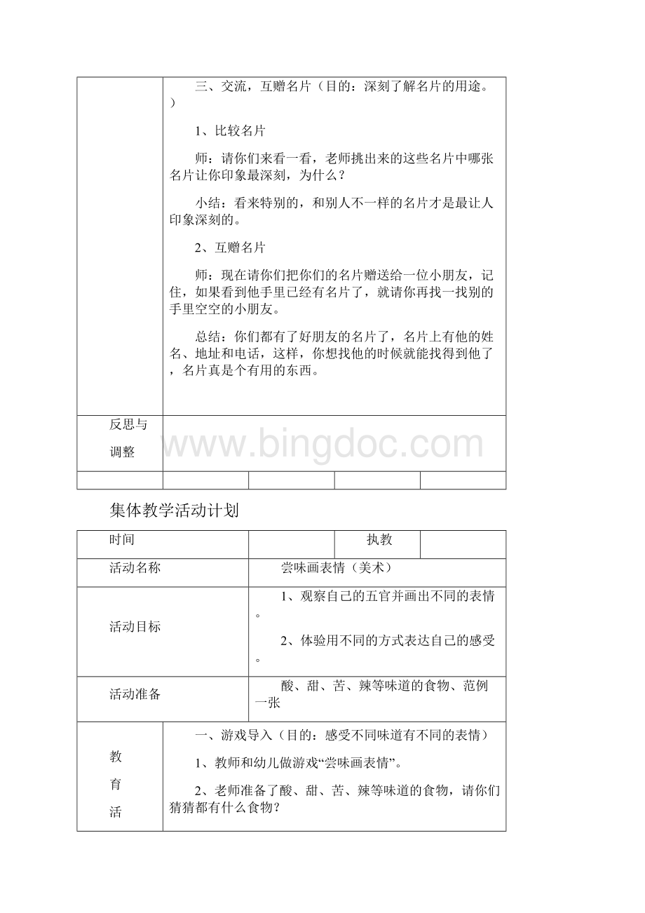 我自己美术讲解Word文档下载推荐.docx_第2页