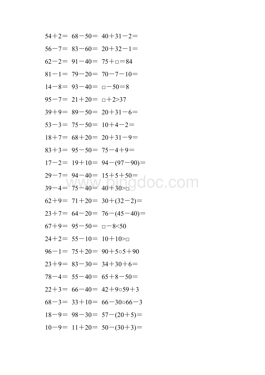 一年级数学下册计算题大全66Word格式.docx_第3页