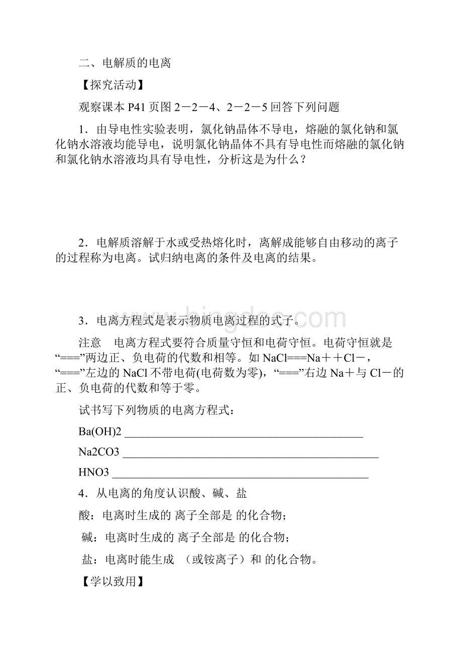 《电解质》导学案22文档格式.docx_第3页