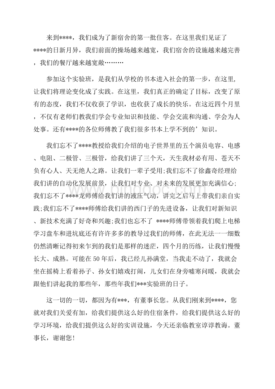 给企业的感谢信.docx_第2页