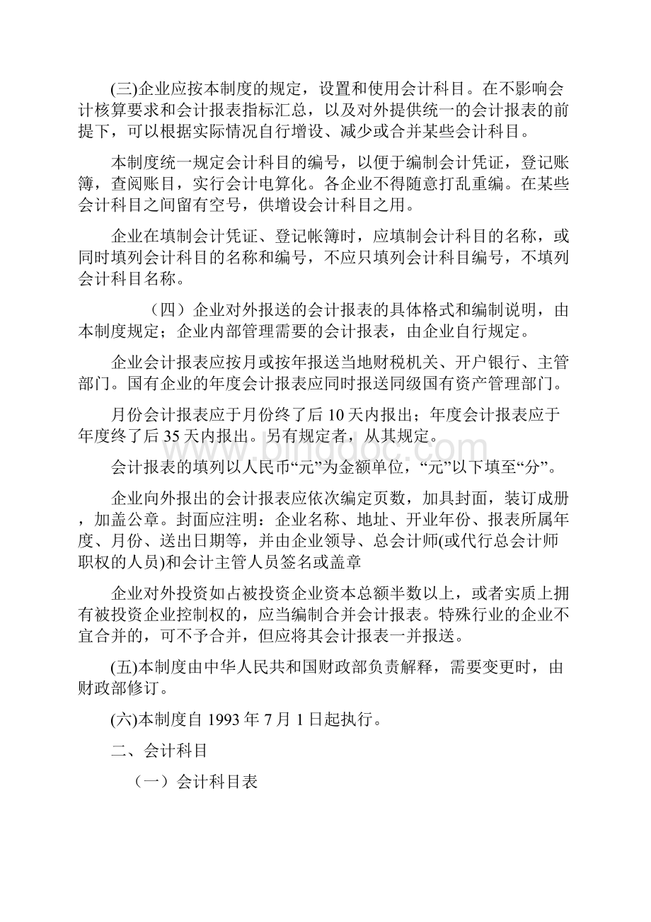 房地产开发企业会计制度.docx_第2页