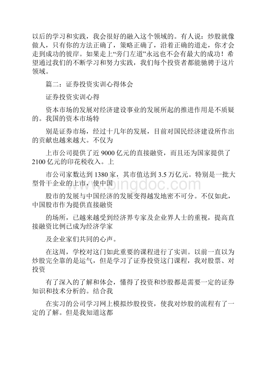 证券投资实训心得体会.docx_第3页