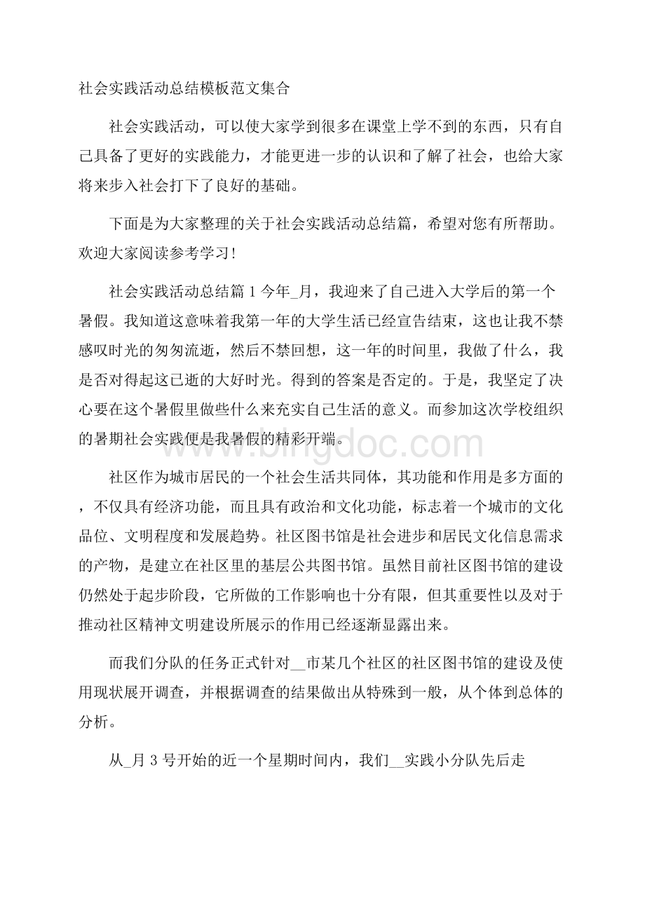 社会实践活动总结模板范文集合Word文档格式.docx