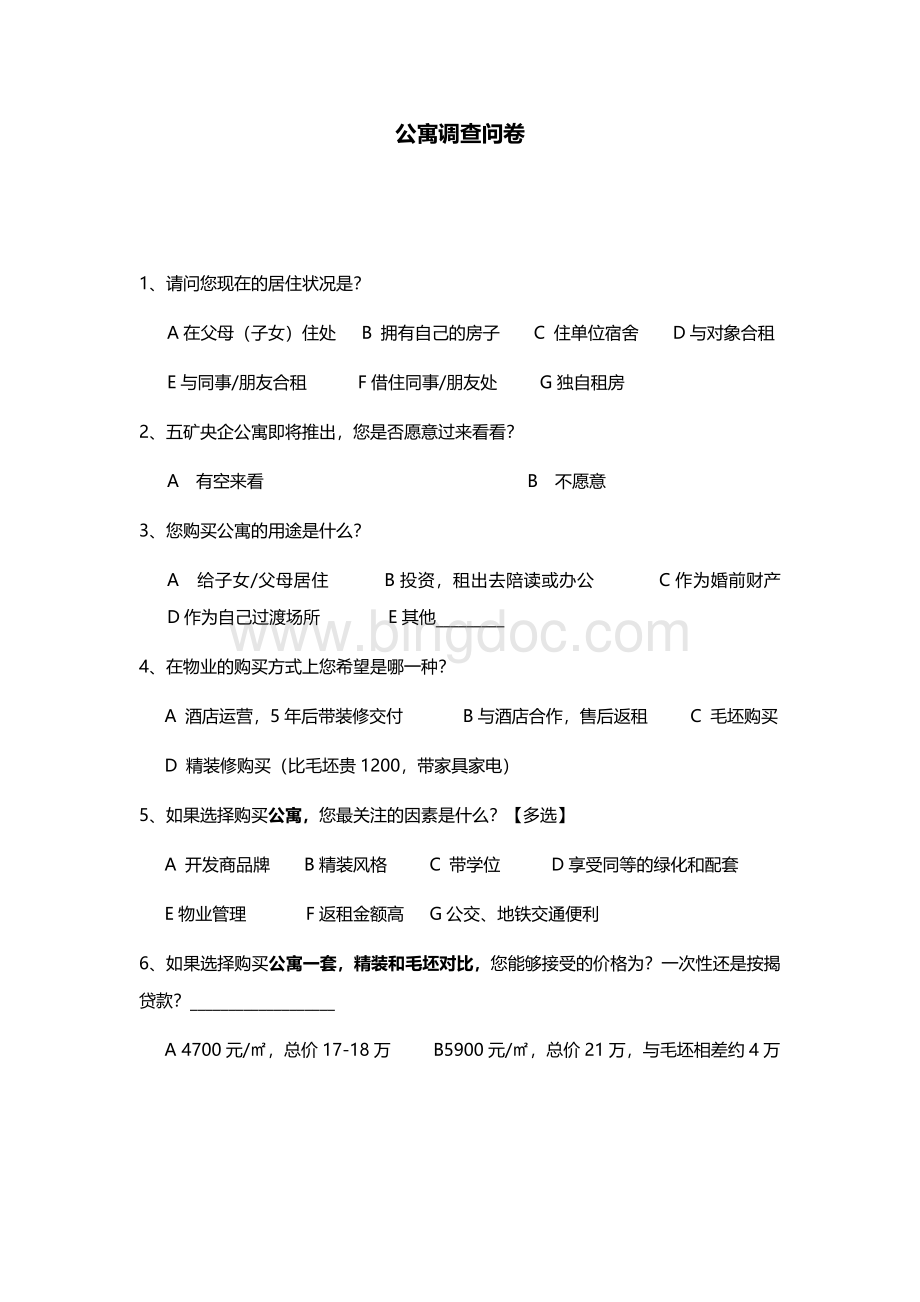 公寓调查问卷文档格式.docx