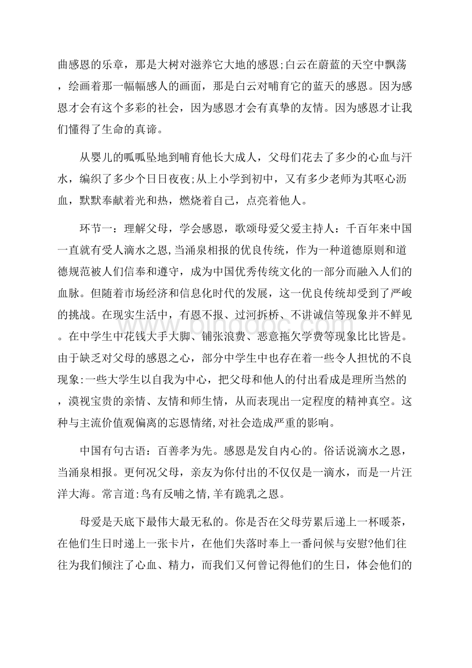 主题班会的设计4篇Word文件下载.docx_第2页