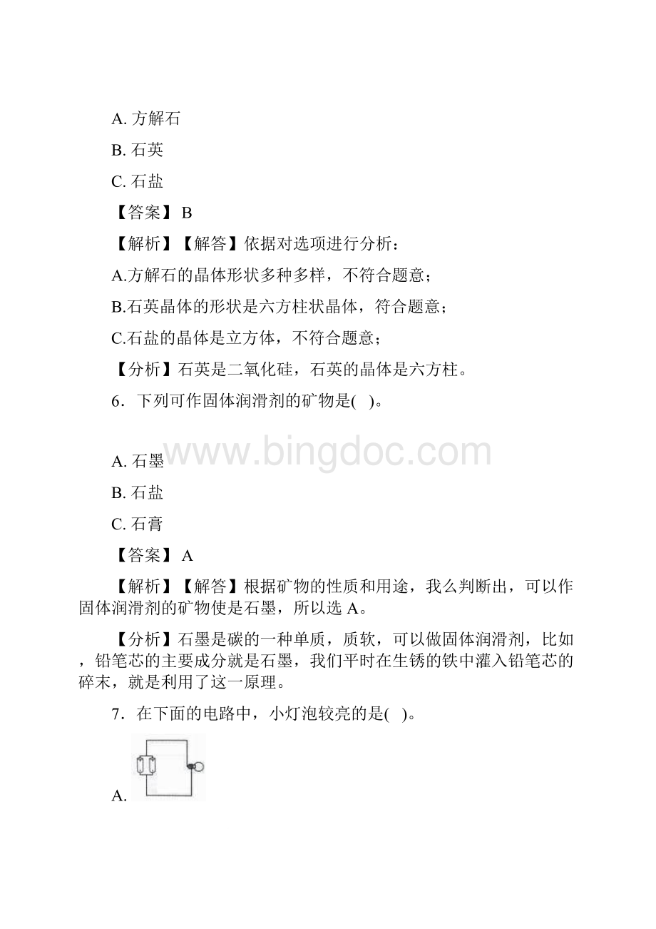 新教材教科版四年级科学下册期末质量检测含答案1.docx_第3页