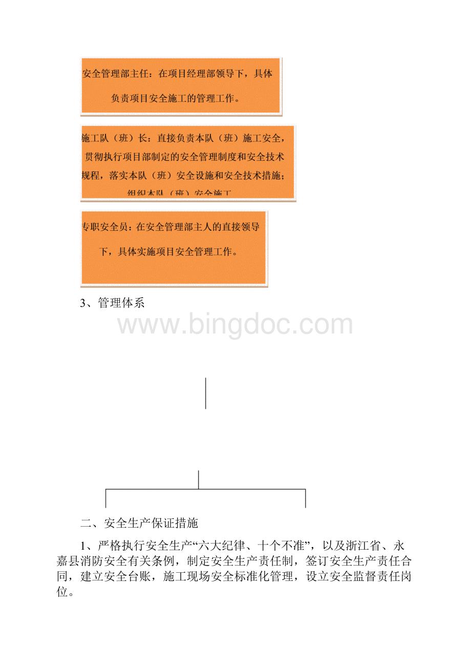 天然气管道安全工程施工设计方案Word文件下载.docx_第2页