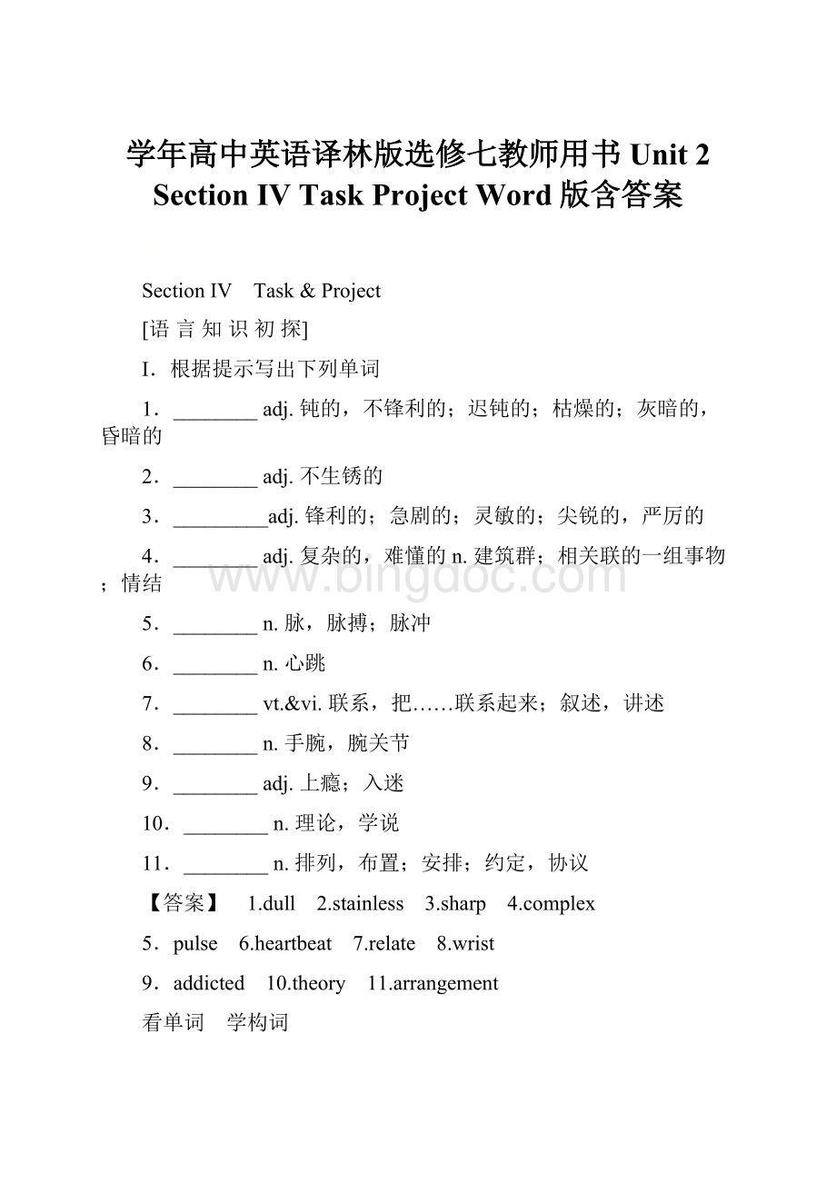 学年高中英语译林版选修七教师用书Unit 2 Section Ⅳ TaskProject Word版含答案.docx_第1页