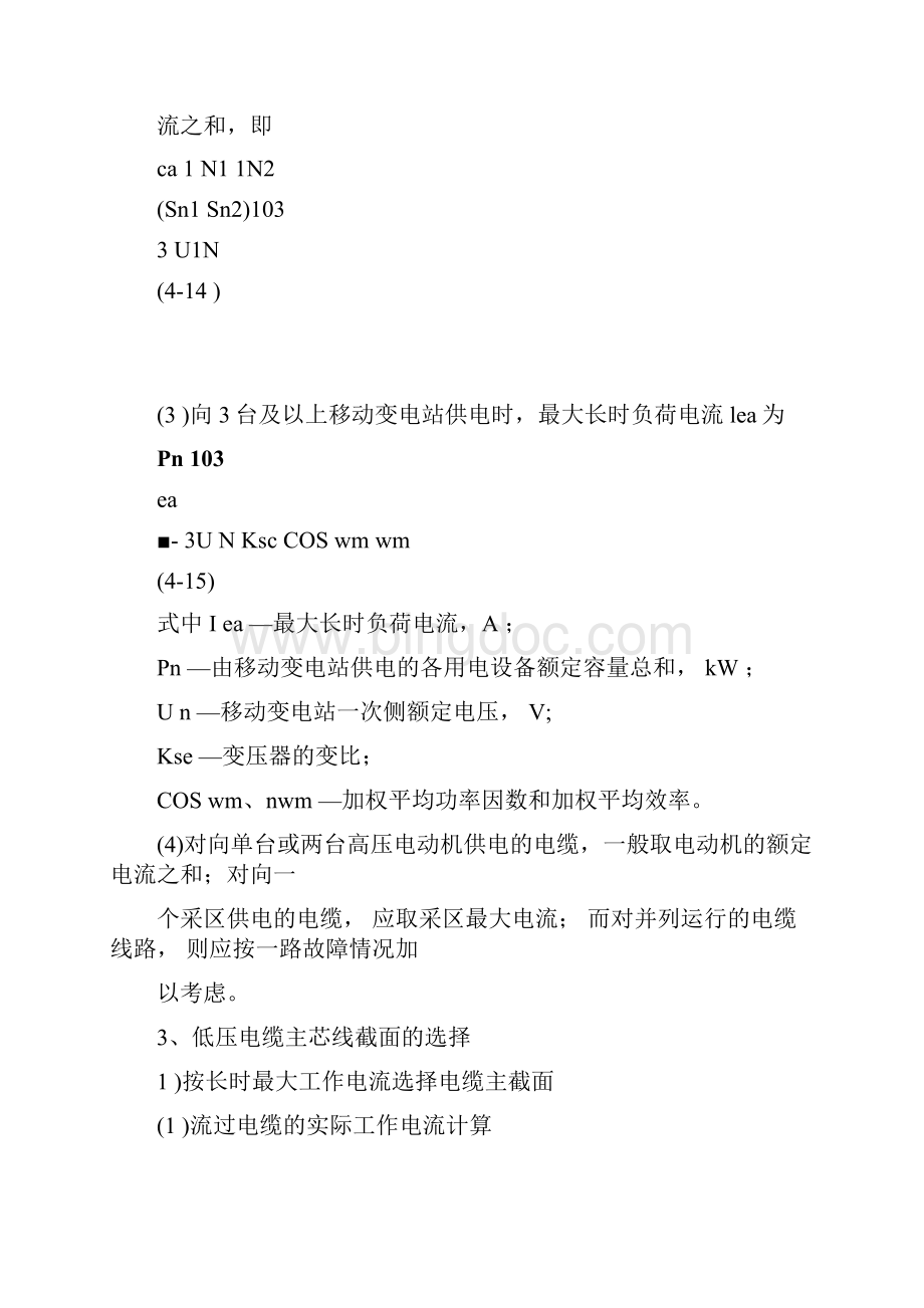 继电保护定值整定计算公式大全最新.docx_第2页