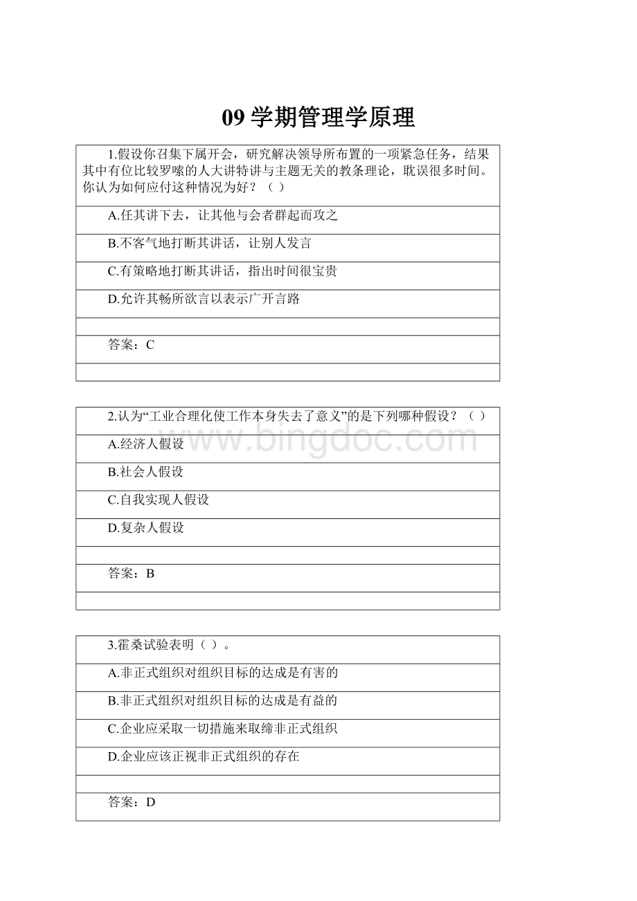 09学期管理学原理Word文件下载.docx_第1页