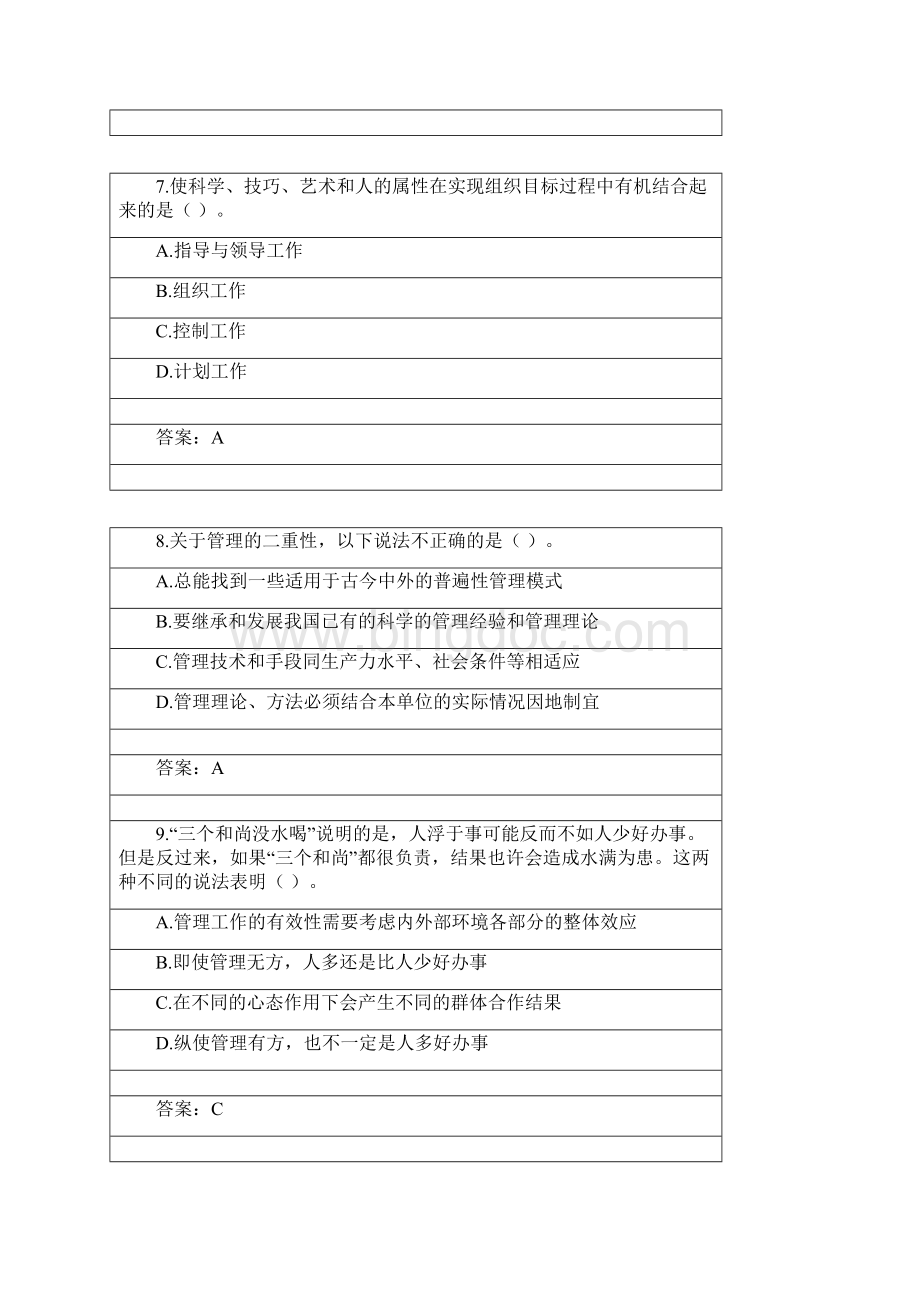 09学期管理学原理Word文件下载.docx_第3页