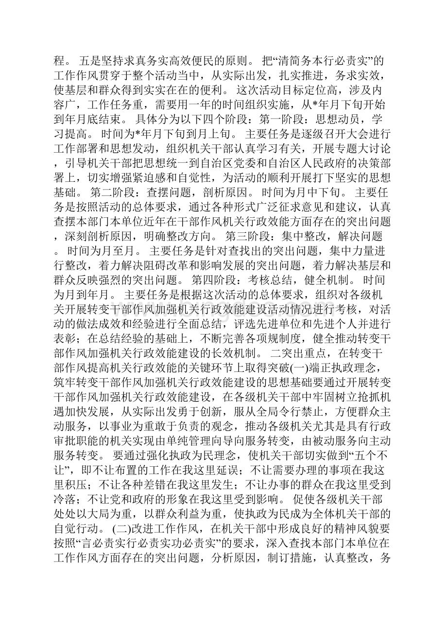 区行政效能建设总结讲话Word格式.docx_第2页