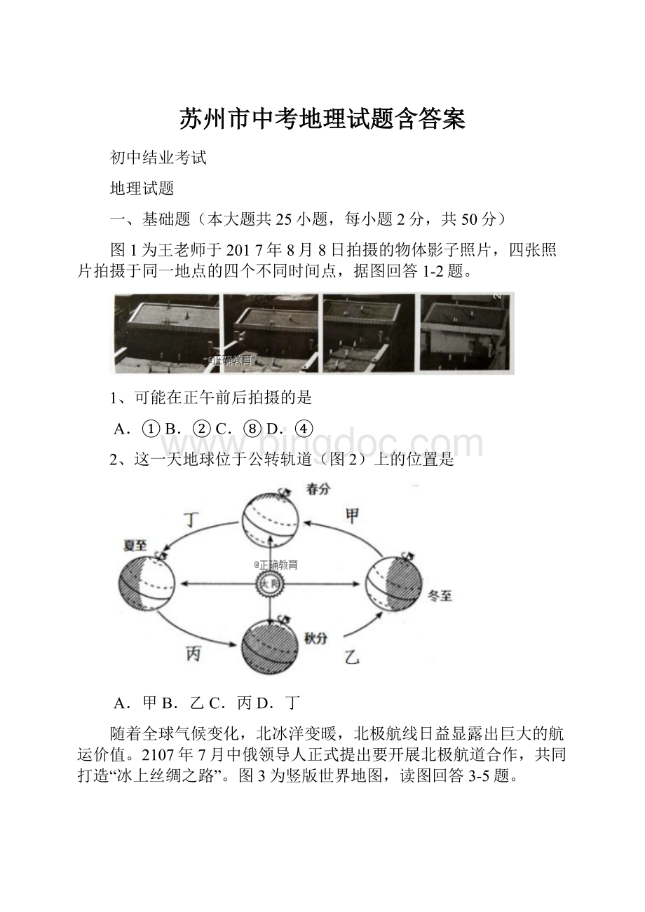 苏州市中考地理试题含答案.docx