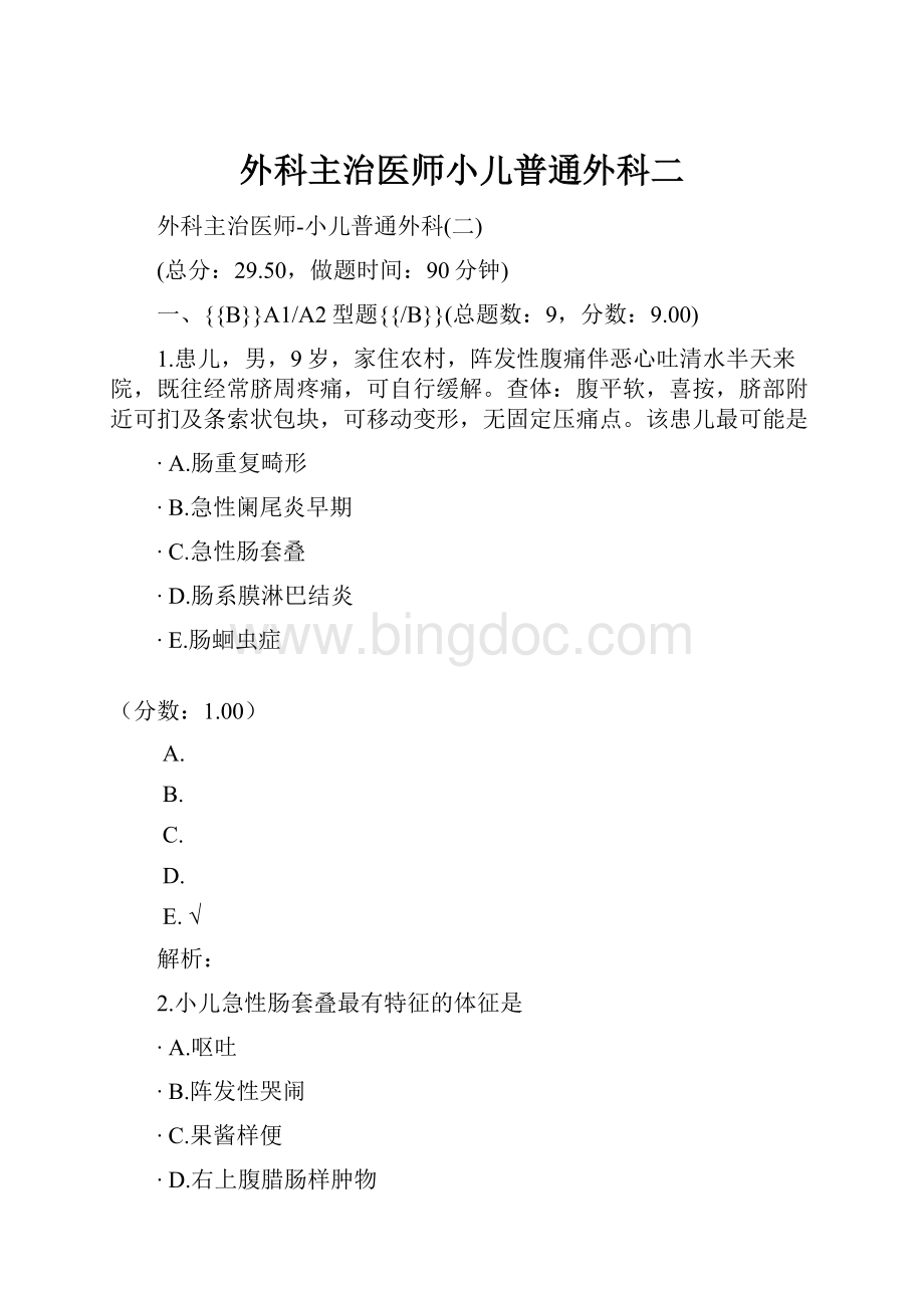 外科主治医师小儿普通外科二文档格式.docx_第1页