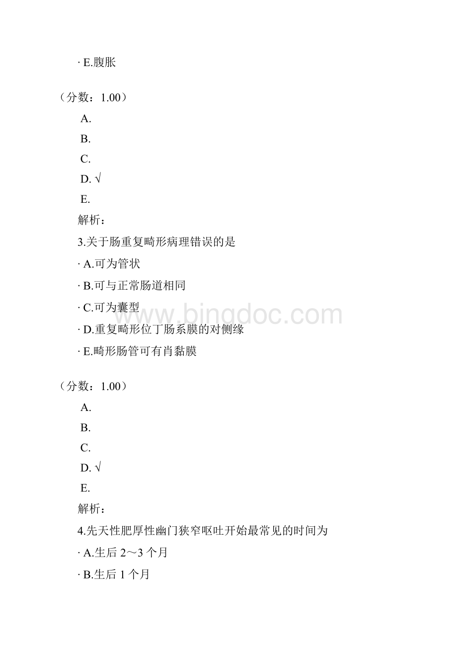 外科主治医师小儿普通外科二文档格式.docx_第2页