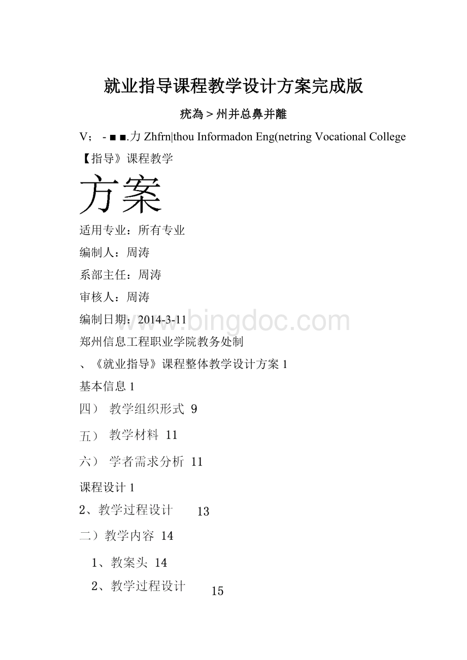 就业指导课程教学设计方案完成版.docx