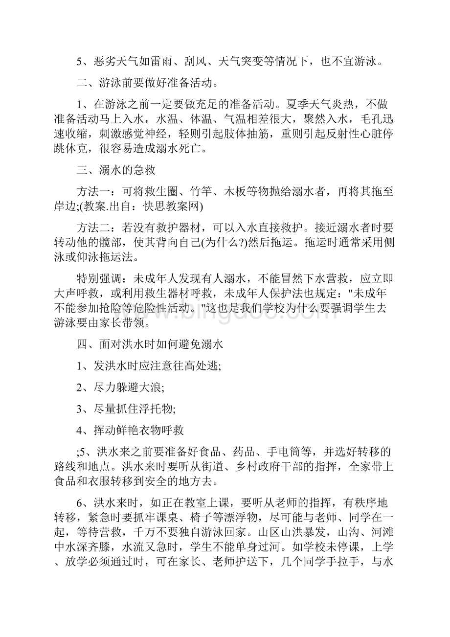 大班安全教育教案记录20篇.docx_第2页