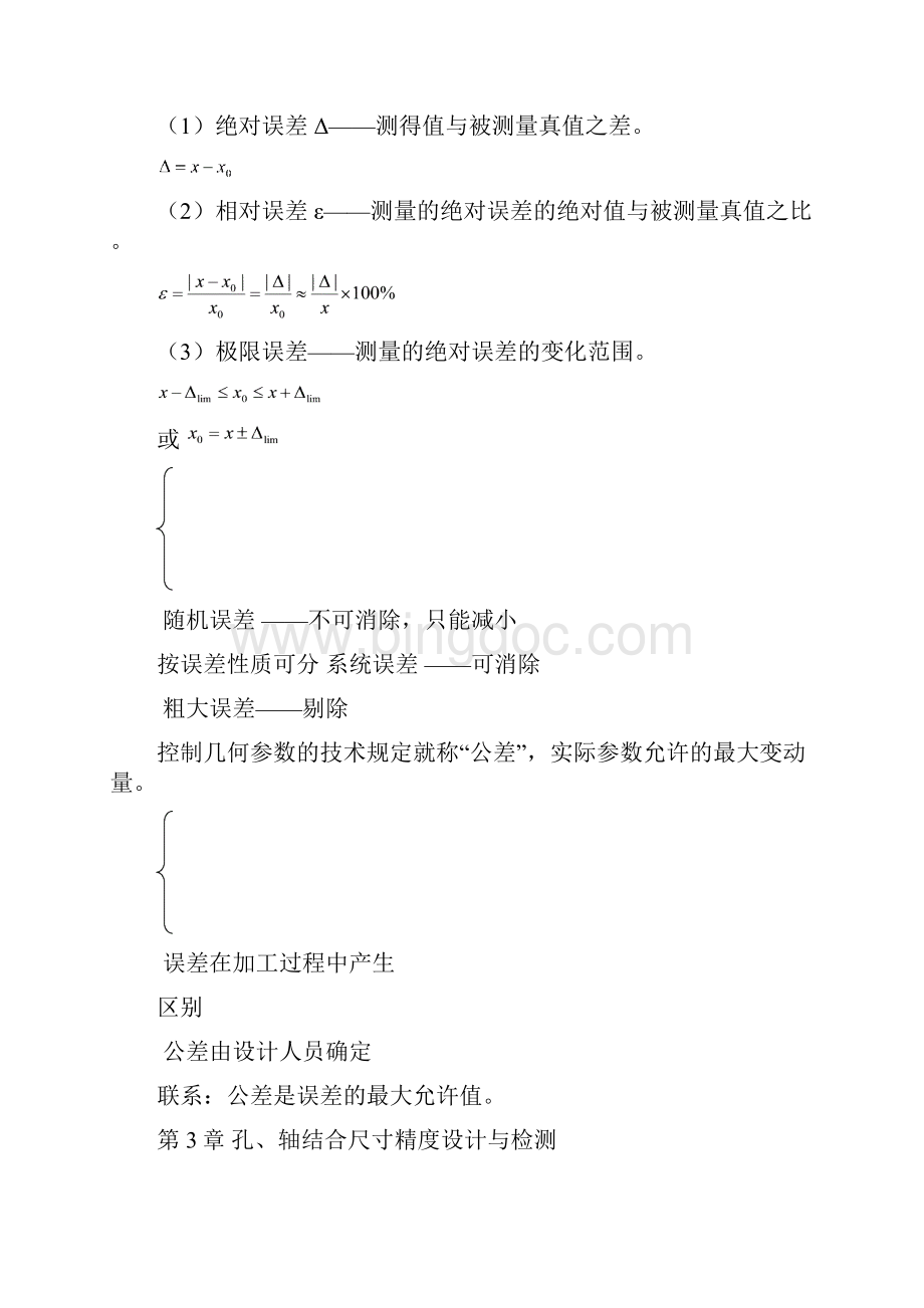 互换性与技术测量的知识点.docx_第3页