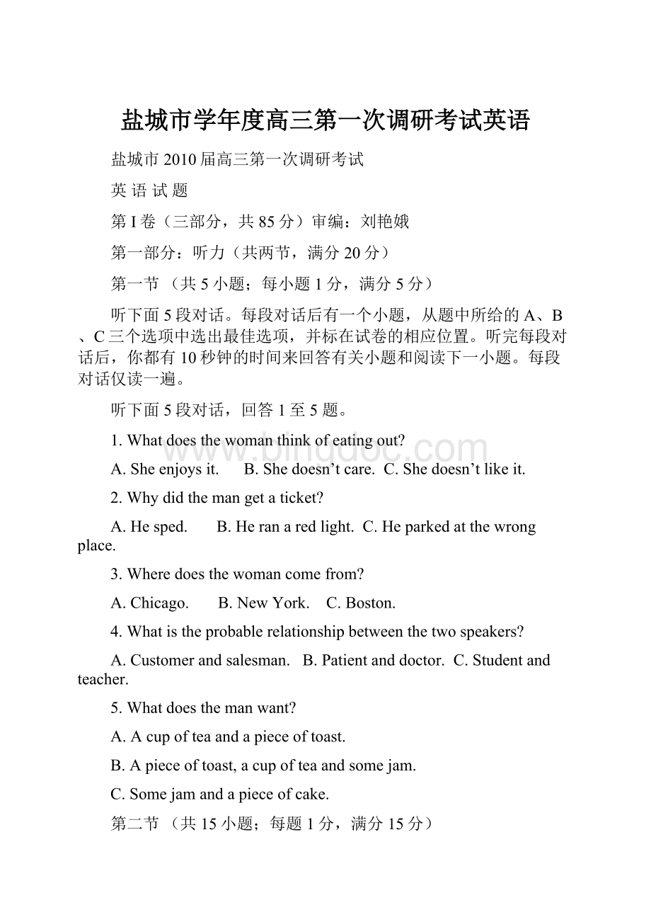 盐城市学年度高三第一次调研考试英语Word文档格式.docx