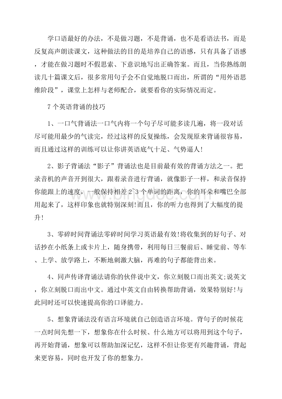 学习英语的经验总结Word格式.docx_第3页