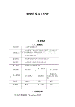 测量放线施工设计Word格式.docx