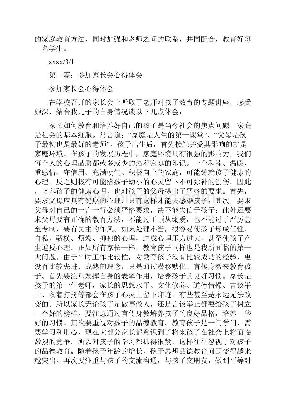 家长会心得体会精选多篇.docx_第2页