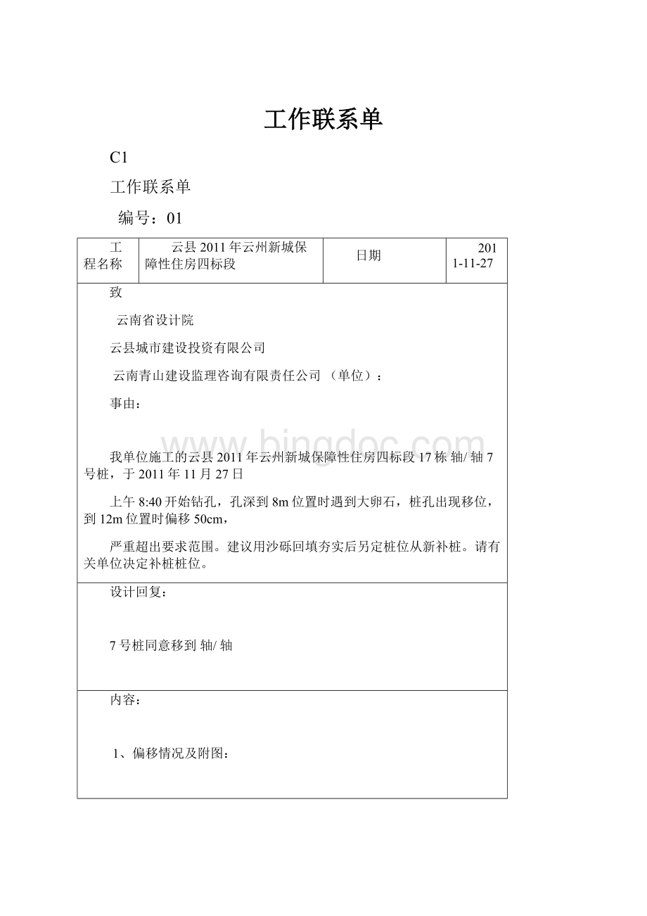 工作联系单.docx