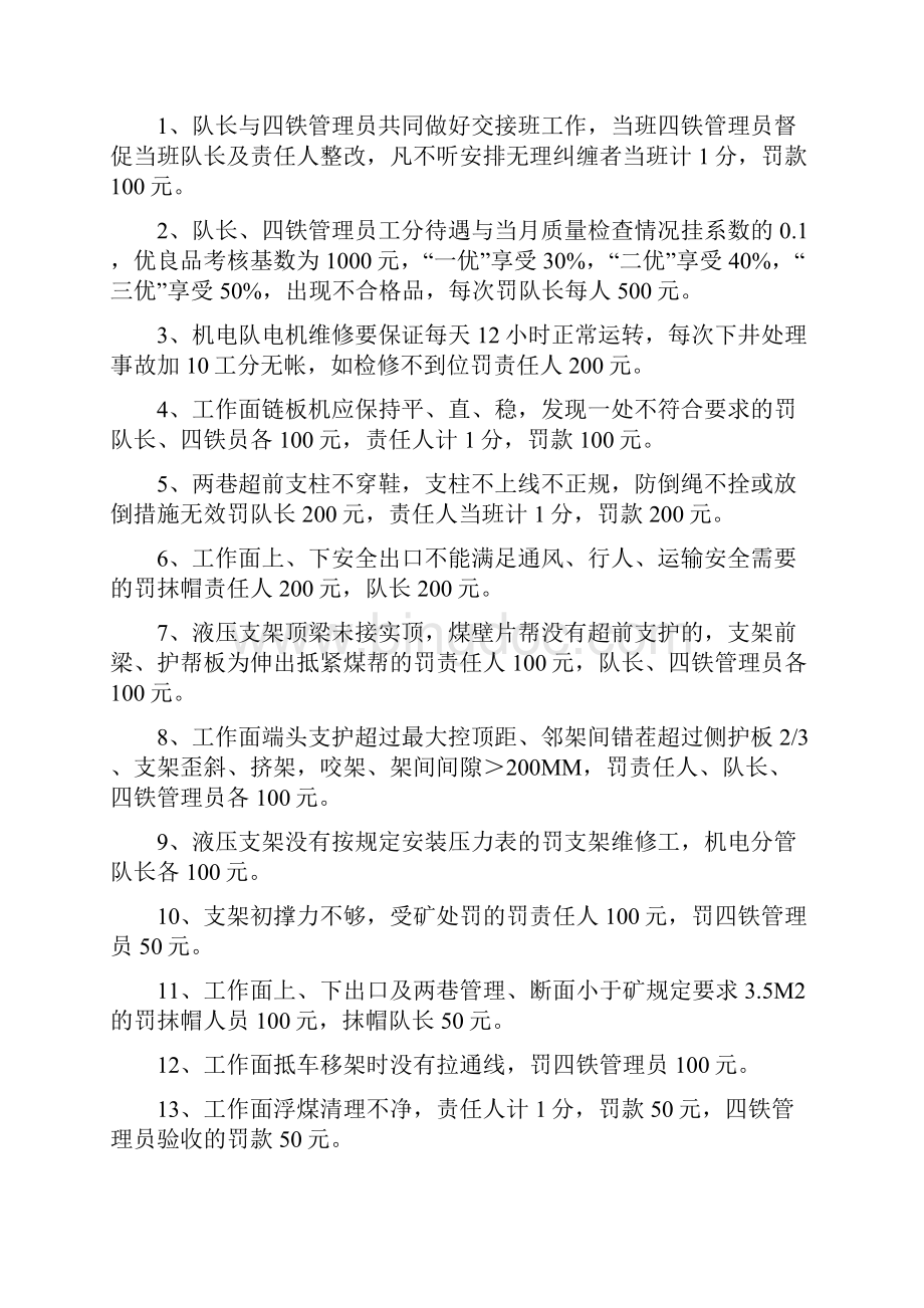 内部管理孙疃煤矿综采二区内部市场化三四级链式结算管理4稿定稿 精品.docx_第3页