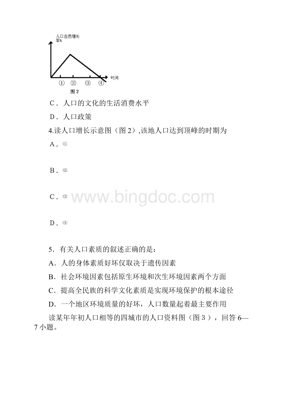 期末考试.docx_第3页