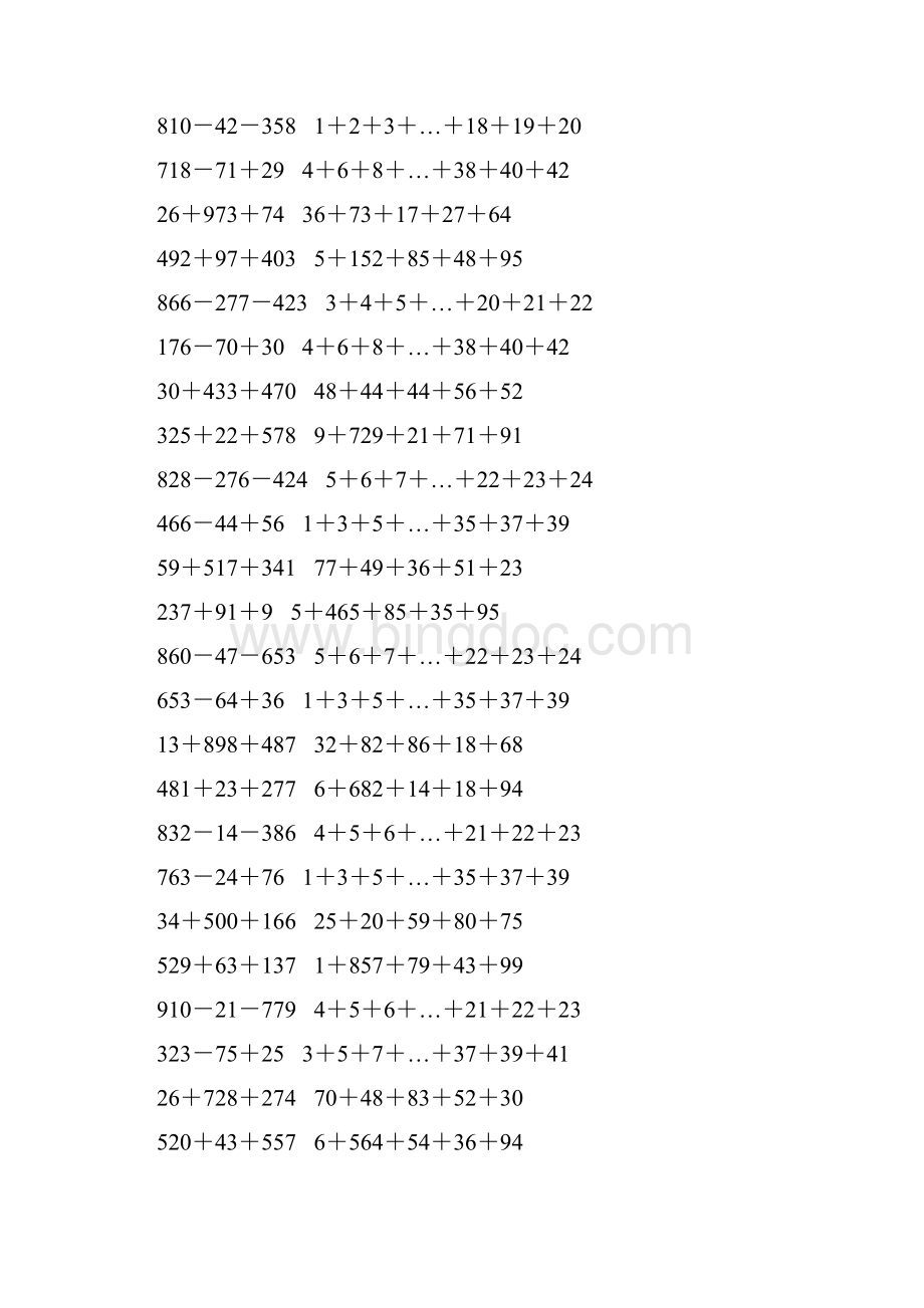 人教版四年级数学下册运算定律练习题 128.docx_第2页