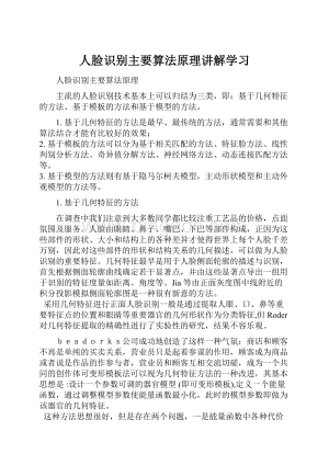 人脸识别主要算法原理讲解学习.docx