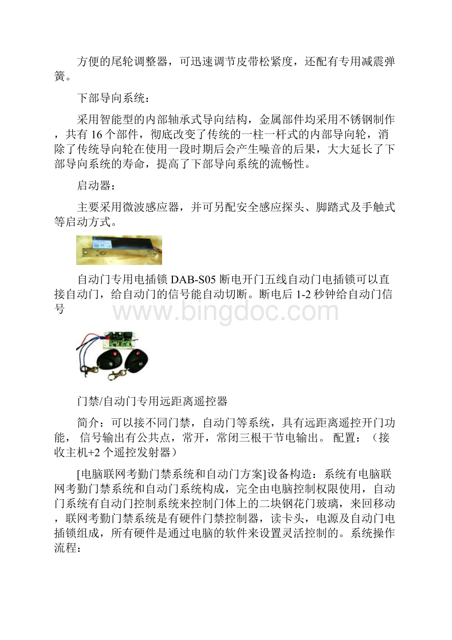 自动门方案Word格式文档下载.docx_第3页