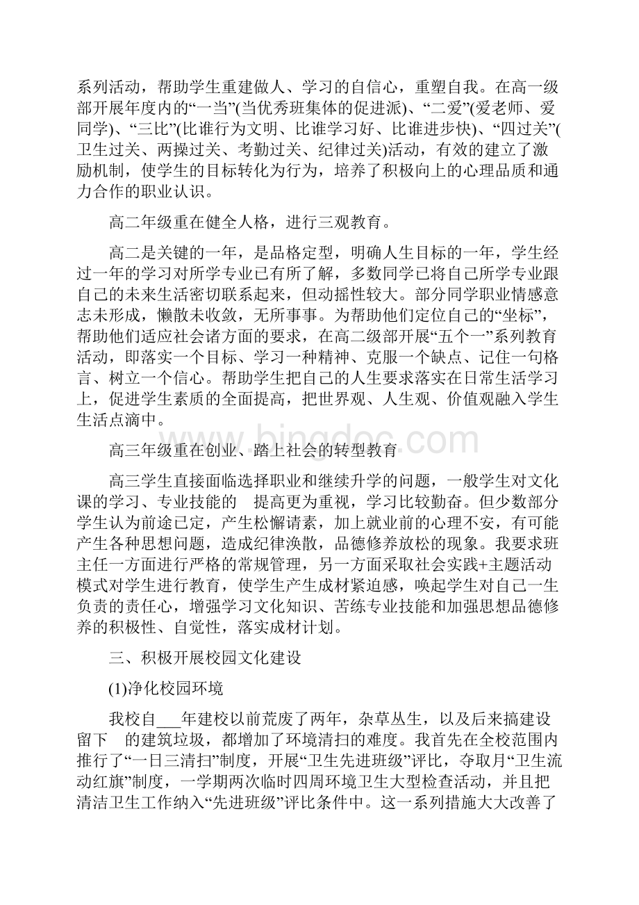 德育工作心得体会范文3篇Word格式文档下载.docx_第3页